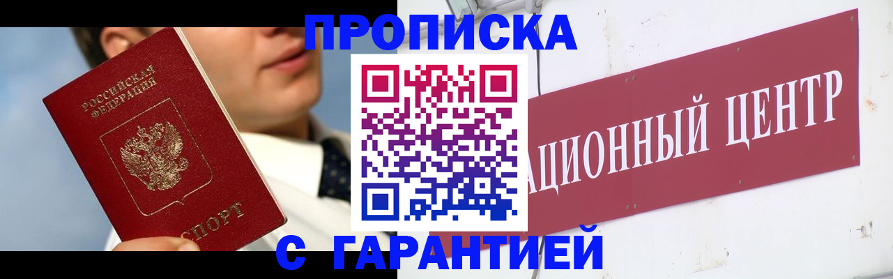 прописка для кредита в Чебаркуле