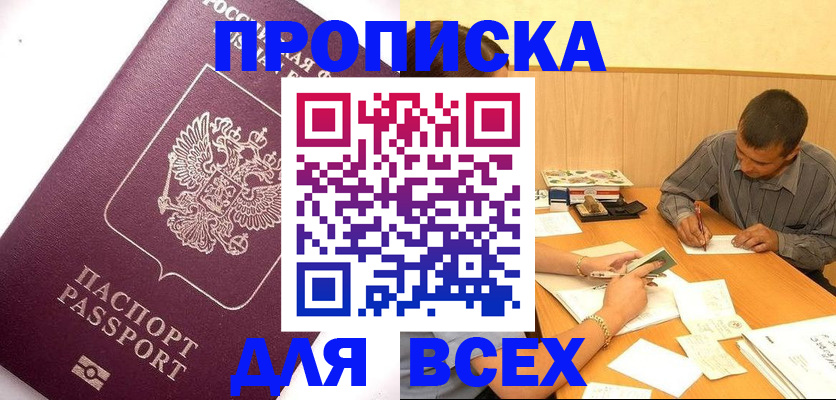 прописка для кредита в Чебаркуле