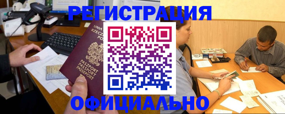 прописка регистрация в Чебаркуле