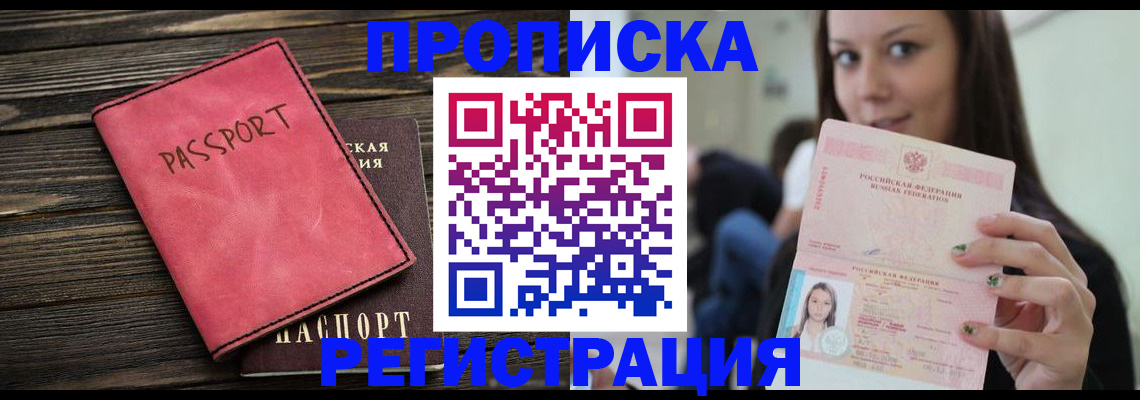 прописка для работы в Чебаркуле