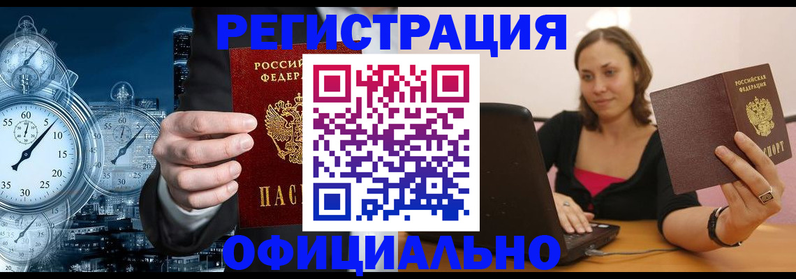 временная регистрация в Чебаркуле