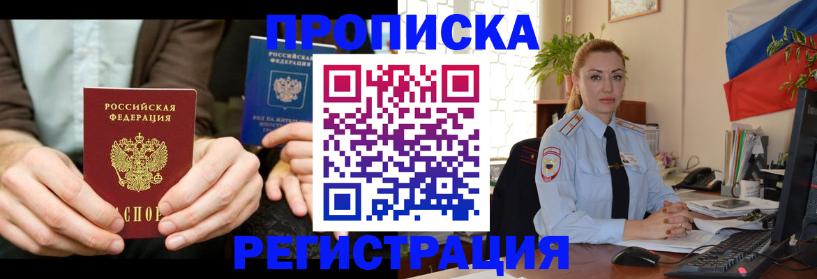 прописка 2025 в Чебаркуле